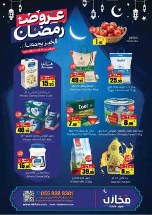 Ramadan Offers 2026 | Mkhazin Supermarket Riyadh & KSA | Valid until March 02 In Makhazen Riyadh