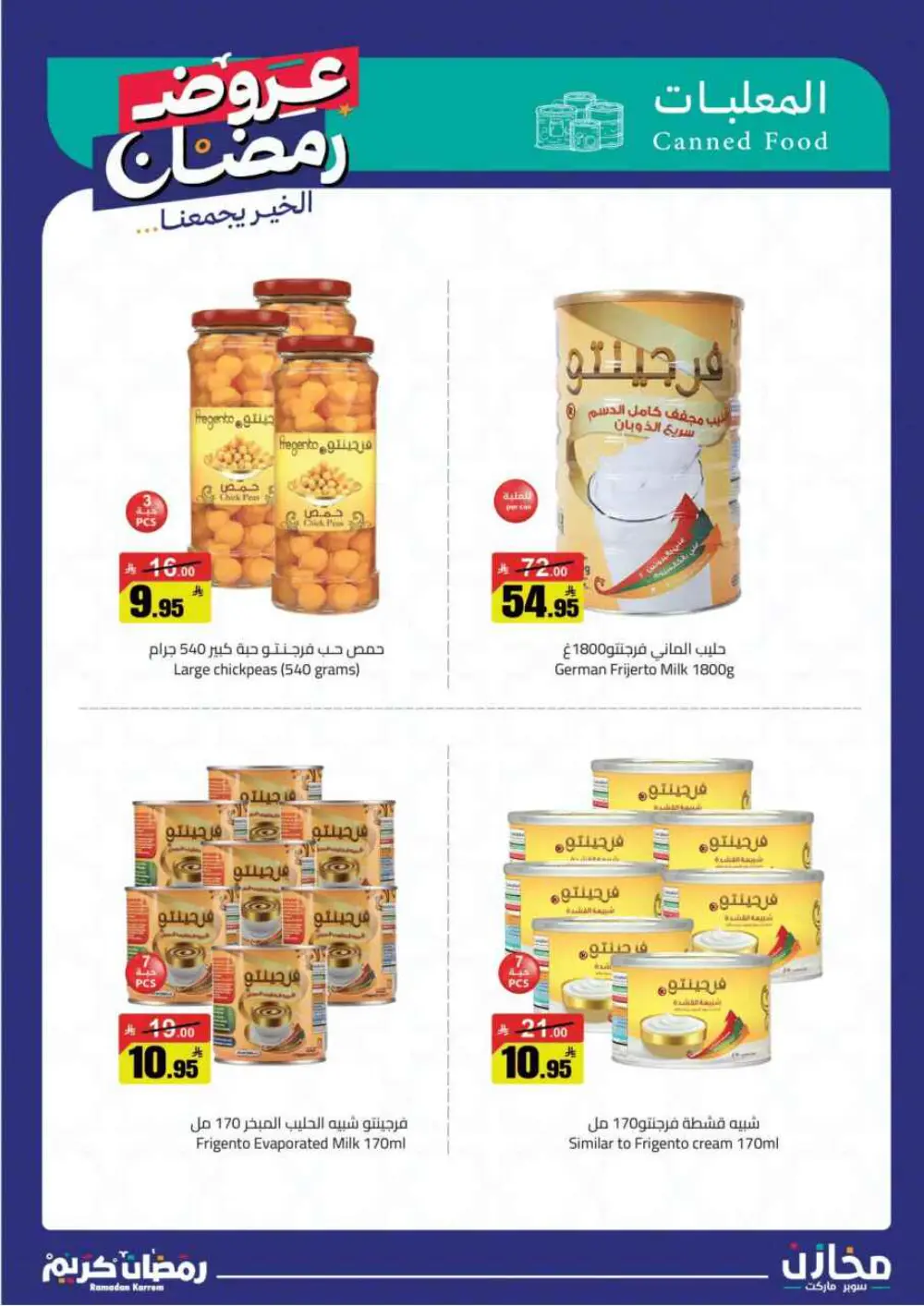 Ramadan Offers 2026 | Mkhazin Supermarket Riyadh & KSA | Valid until March 02