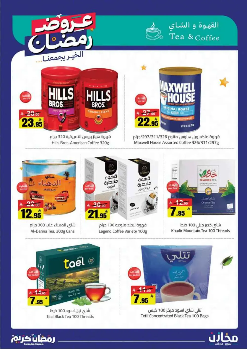 Ramadan Offers 2026 | Mkhazin Supermarket Riyadh & KSA | Valid until March 02