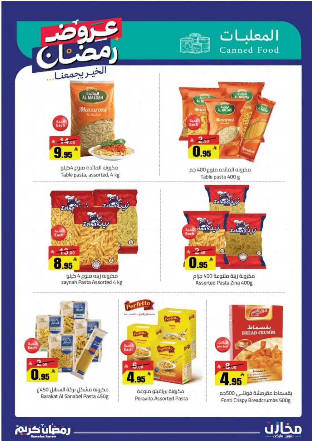 Ramadan Offers 2026 | Mkhazin Supermarket Riyadh & KSA | Valid until March 02