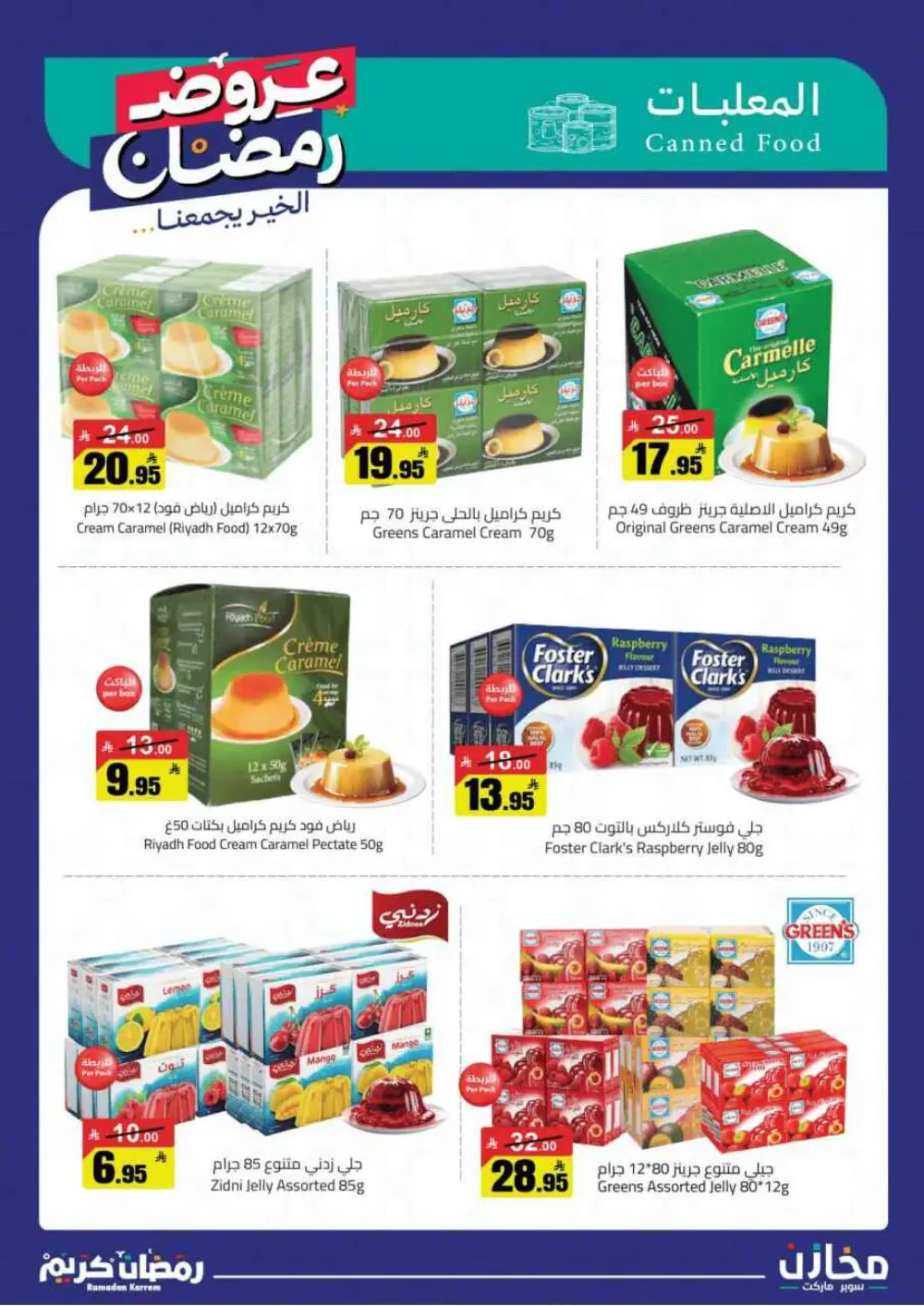 Ramadan Offers 2026 | Mkhazin Supermarket Riyadh & KSA | Valid until March 02