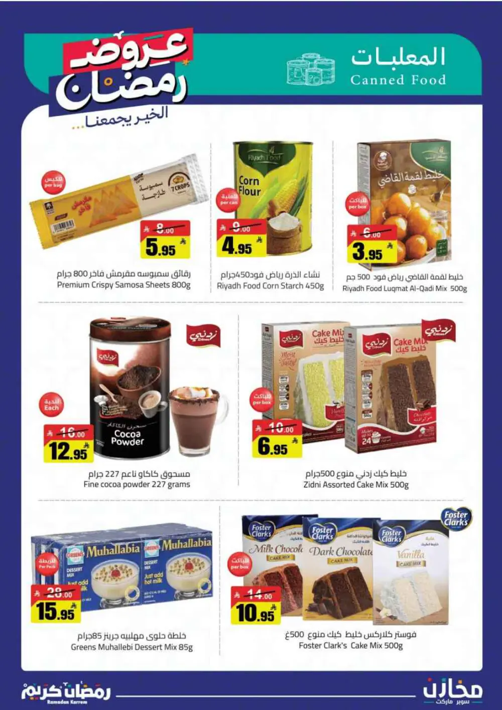 Ramadan Offers 2026 | Mkhazin Supermarket Riyadh & KSA | Valid until March 02