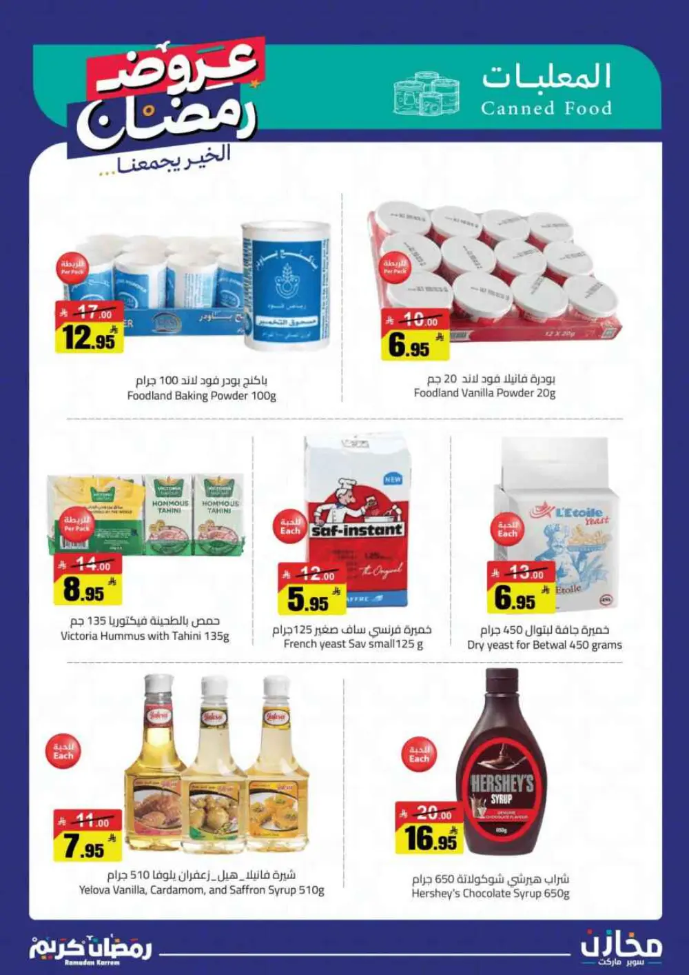 Ramadan Offers 2026 | Mkhazin Supermarket Riyadh & KSA | Valid until March 02