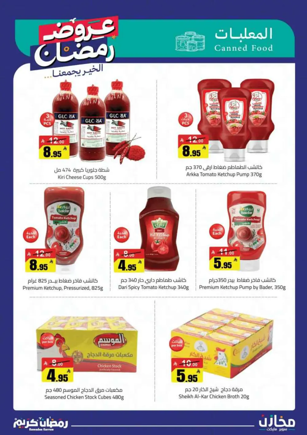 Ramadan Offers 2026 | Mkhazin Supermarket Riyadh & KSA | Valid until March 02