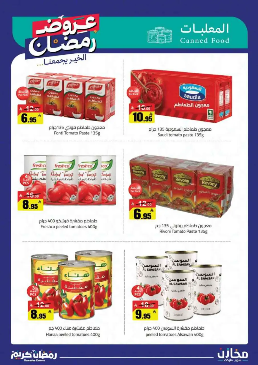 Ramadan Offers 2026 | Mkhazin Supermarket Riyadh & KSA | Valid until March 02