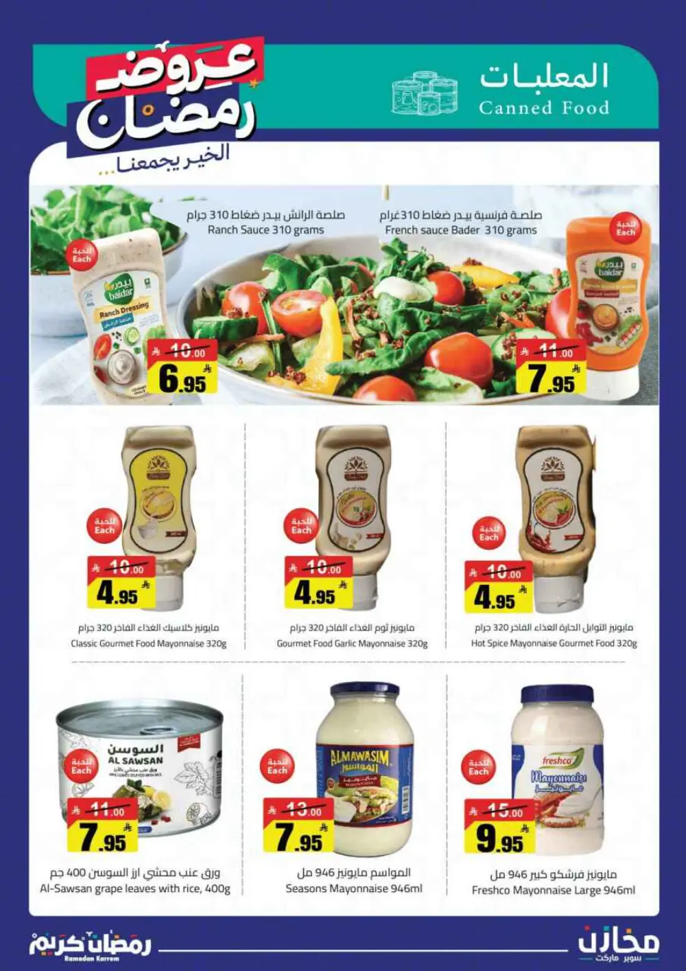 Ramadan Offers 2026 | Mkhazin Supermarket Riyadh & KSA | Valid until March 02