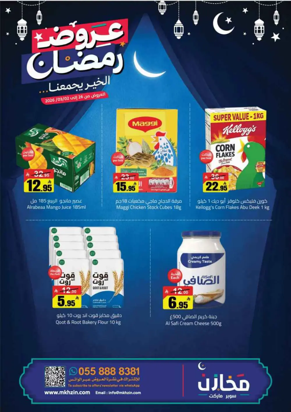 Ramadan Offers 2026 | Mkhazin Supermarket Riyadh & KSA | Valid until March 02
