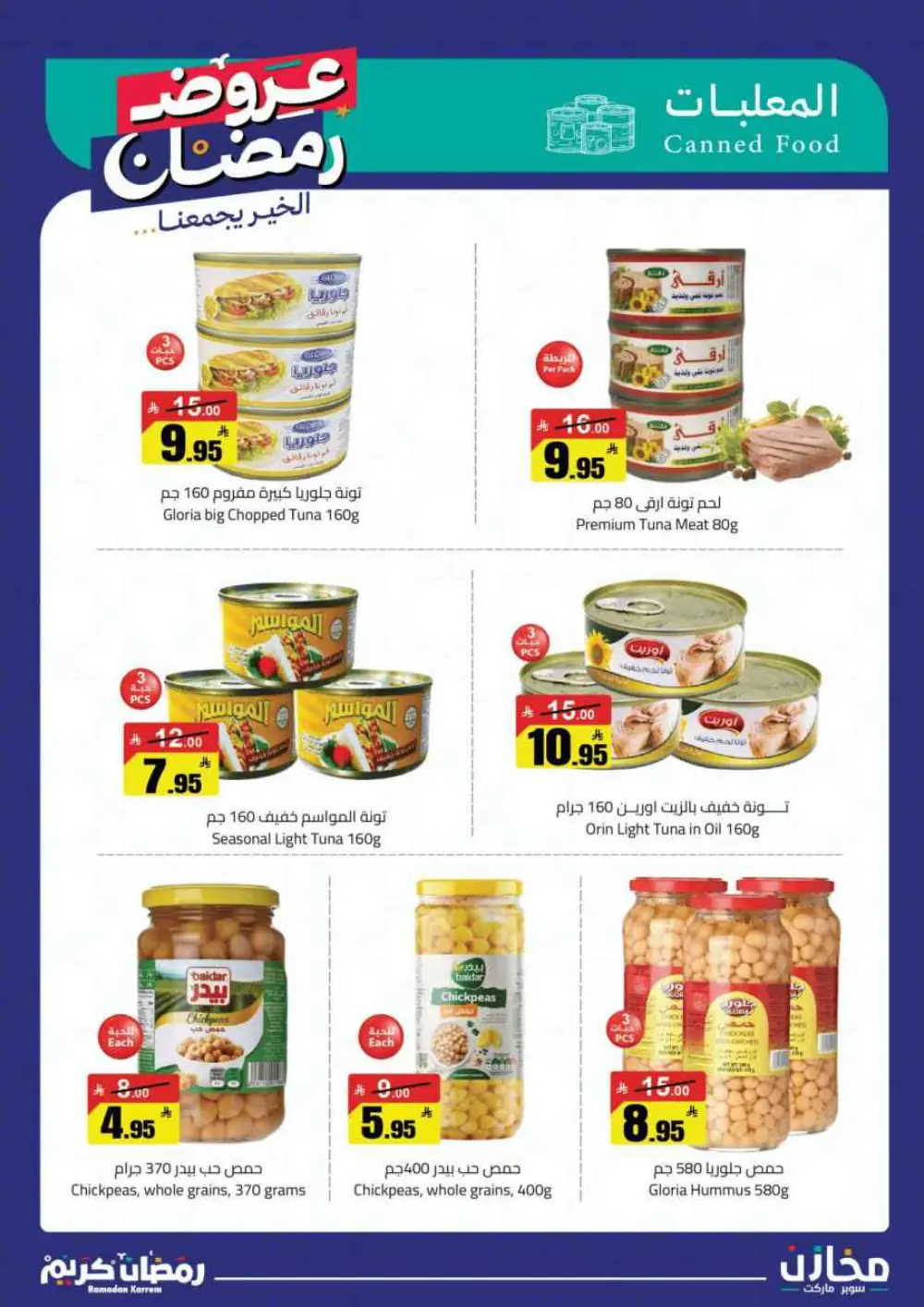Ramadan Offers 2026 | Mkhazin Supermarket Riyadh & KSA | Valid until March 02