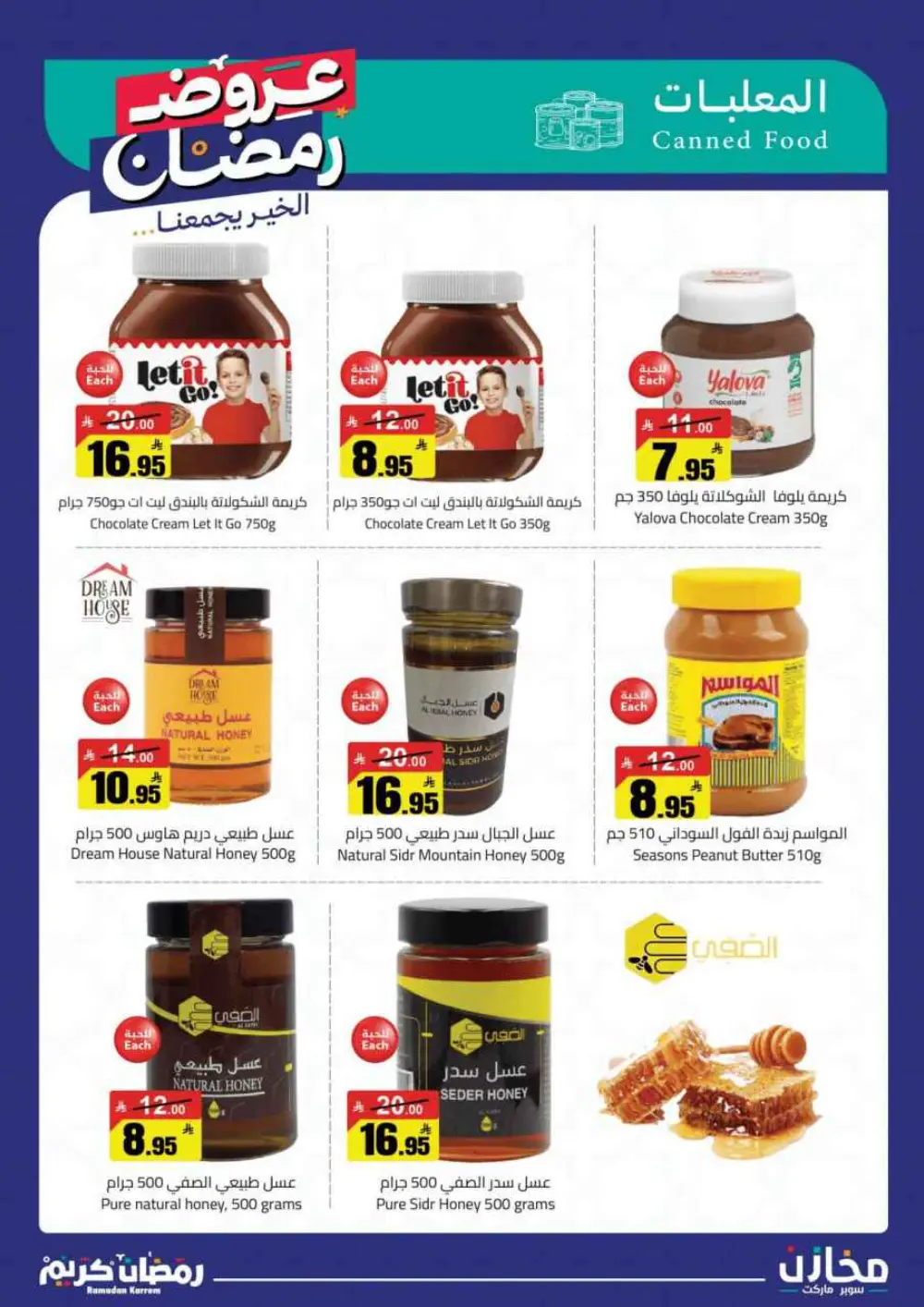 Ramadan Offers 2026 | Mkhazin Supermarket Riyadh & KSA | Valid until March 02