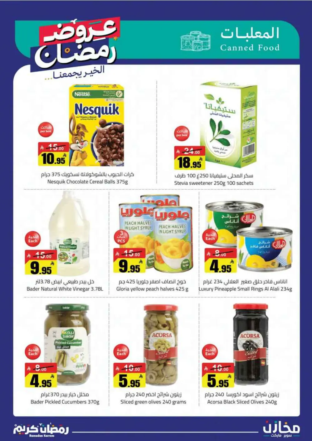 Ramadan Offers 2026 | Mkhazin Supermarket Riyadh & KSA | Valid until March 02