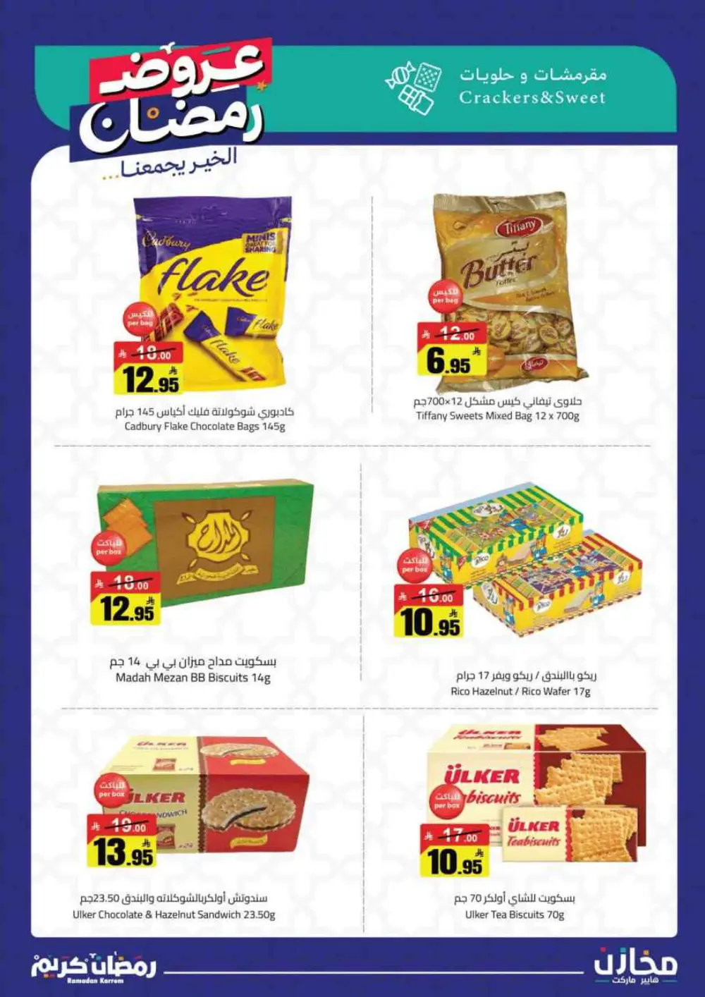 Ramadan Offers 2026 | Mkhazin Supermarket Riyadh & KSA | Valid until March 02