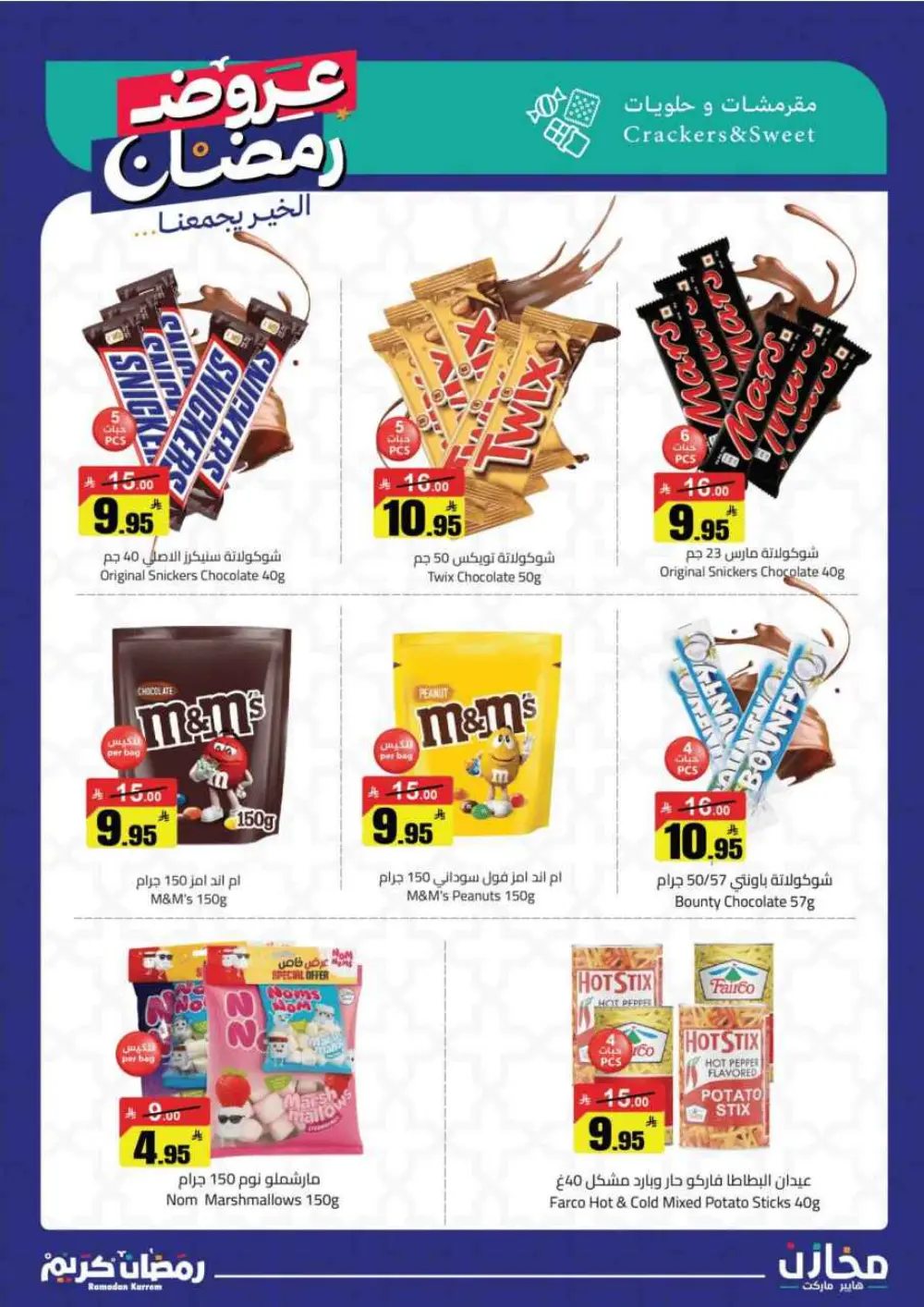 Ramadan Offers 2026 | Mkhazin Supermarket Riyadh & KSA | Valid until March 02