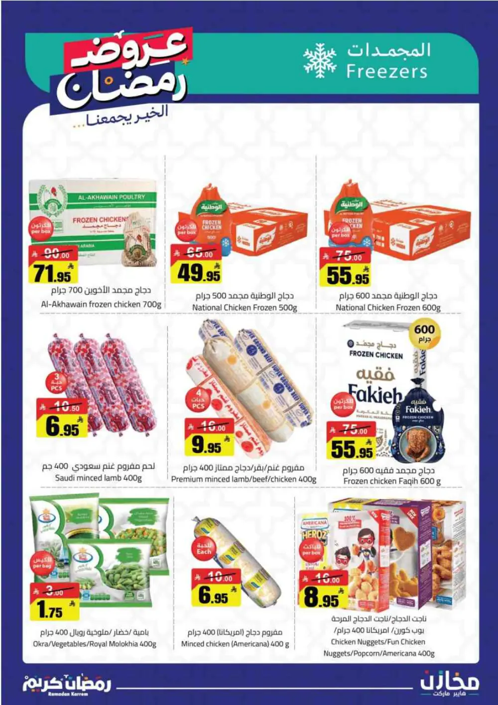 Ramadan Offers 2026 | Mkhazin Supermarket Riyadh & KSA | Valid until March 02