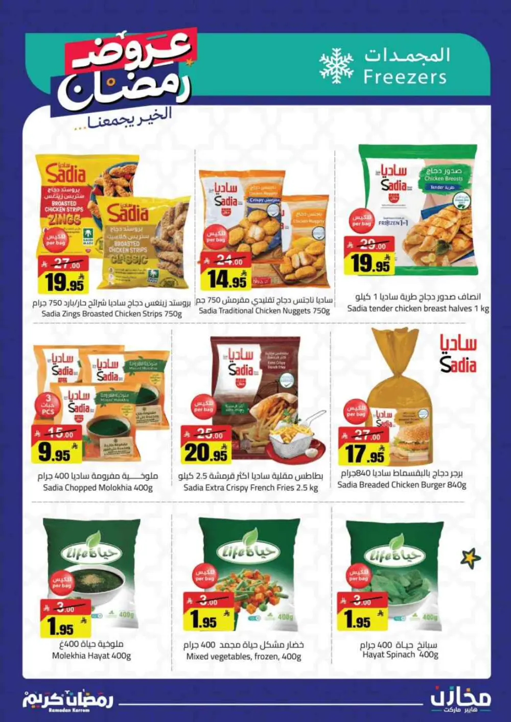 Ramadan Offers 2026 | Mkhazin Supermarket Riyadh & KSA | Valid until March 02