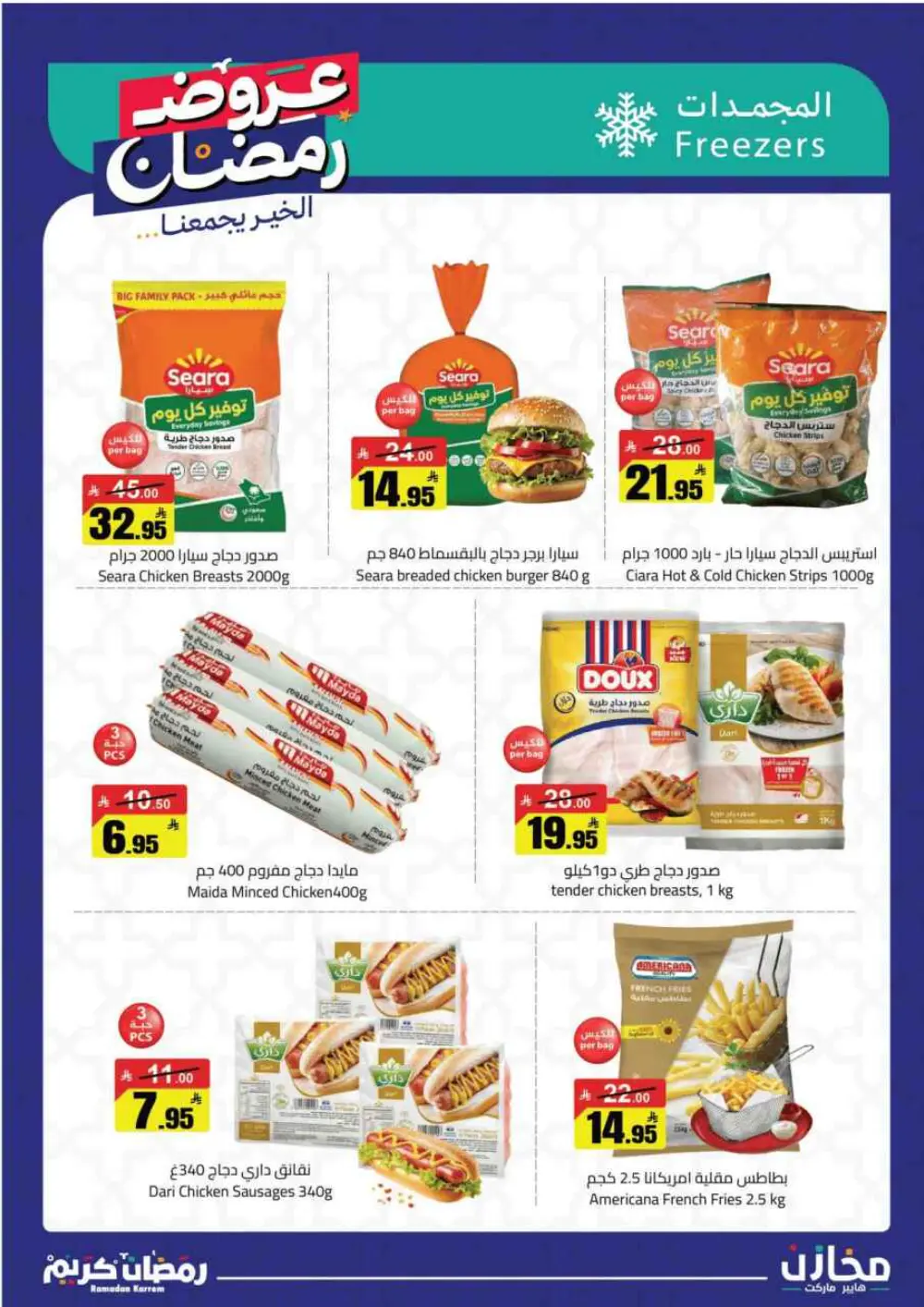 Ramadan Offers 2026 | Mkhazin Supermarket Riyadh & KSA | Valid until March 02
