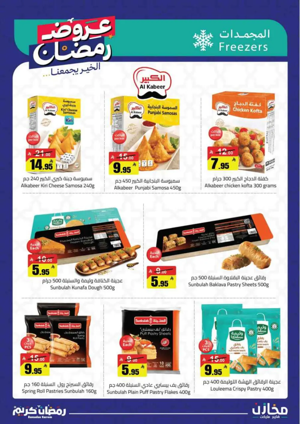 Ramadan Offers 2026 | Mkhazin Supermarket Riyadh & KSA | Valid until March 02