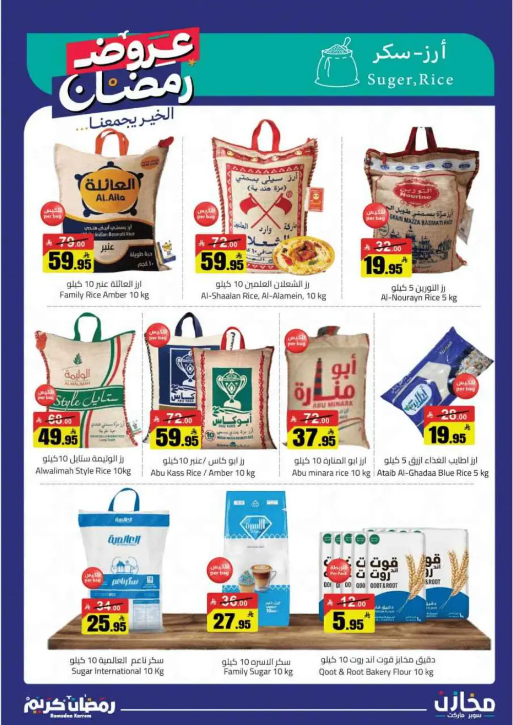 Ramadan Offers 2026 | Mkhazin Supermarket Riyadh & KSA | Valid until March 02