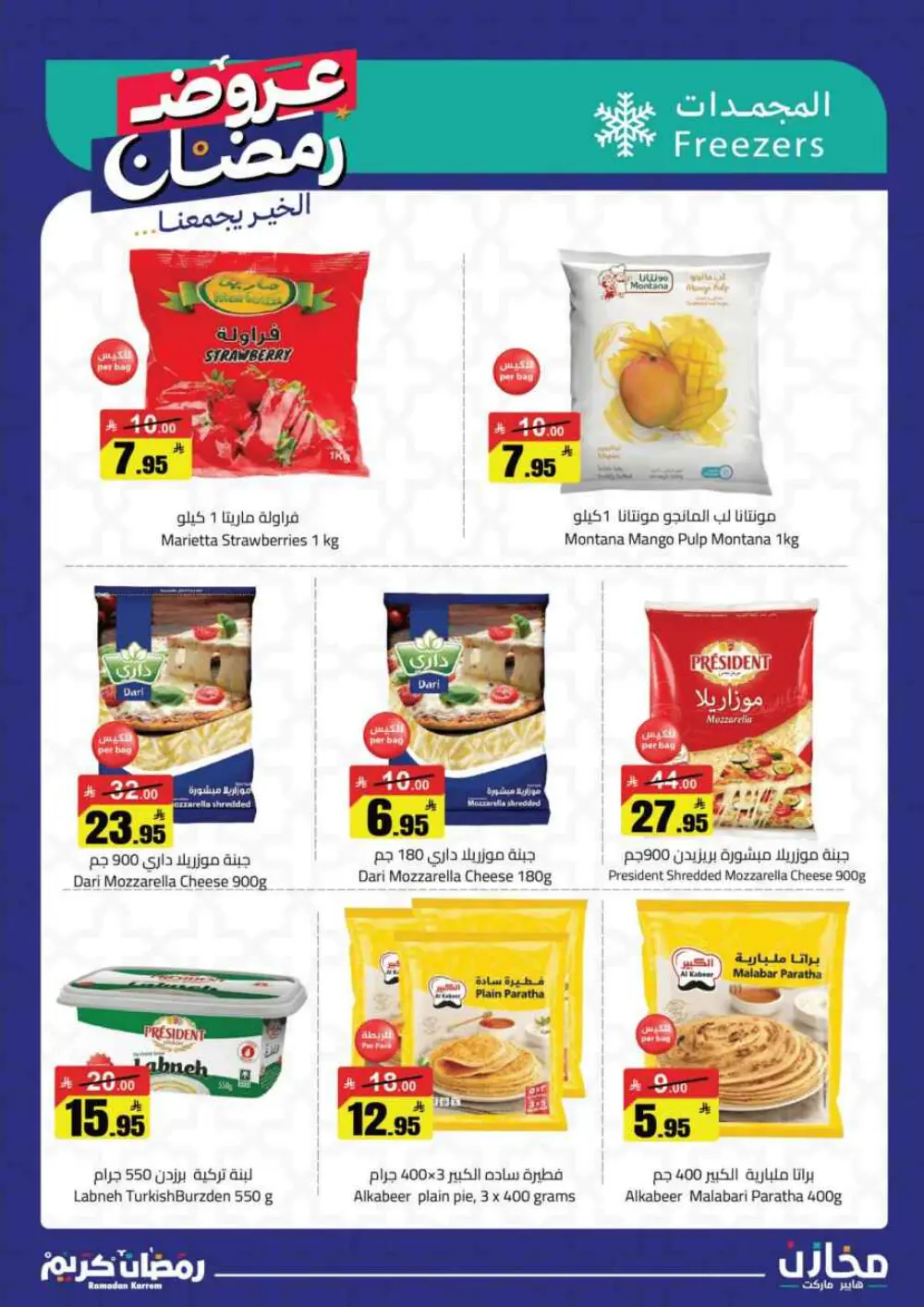 Ramadan Offers 2026 | Mkhazin Supermarket Riyadh & KSA | Valid until March 02