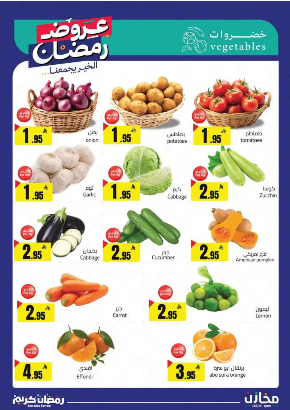 Ramadan Offers 2026 | Mkhazin Supermarket Riyadh & KSA | Valid until March 02