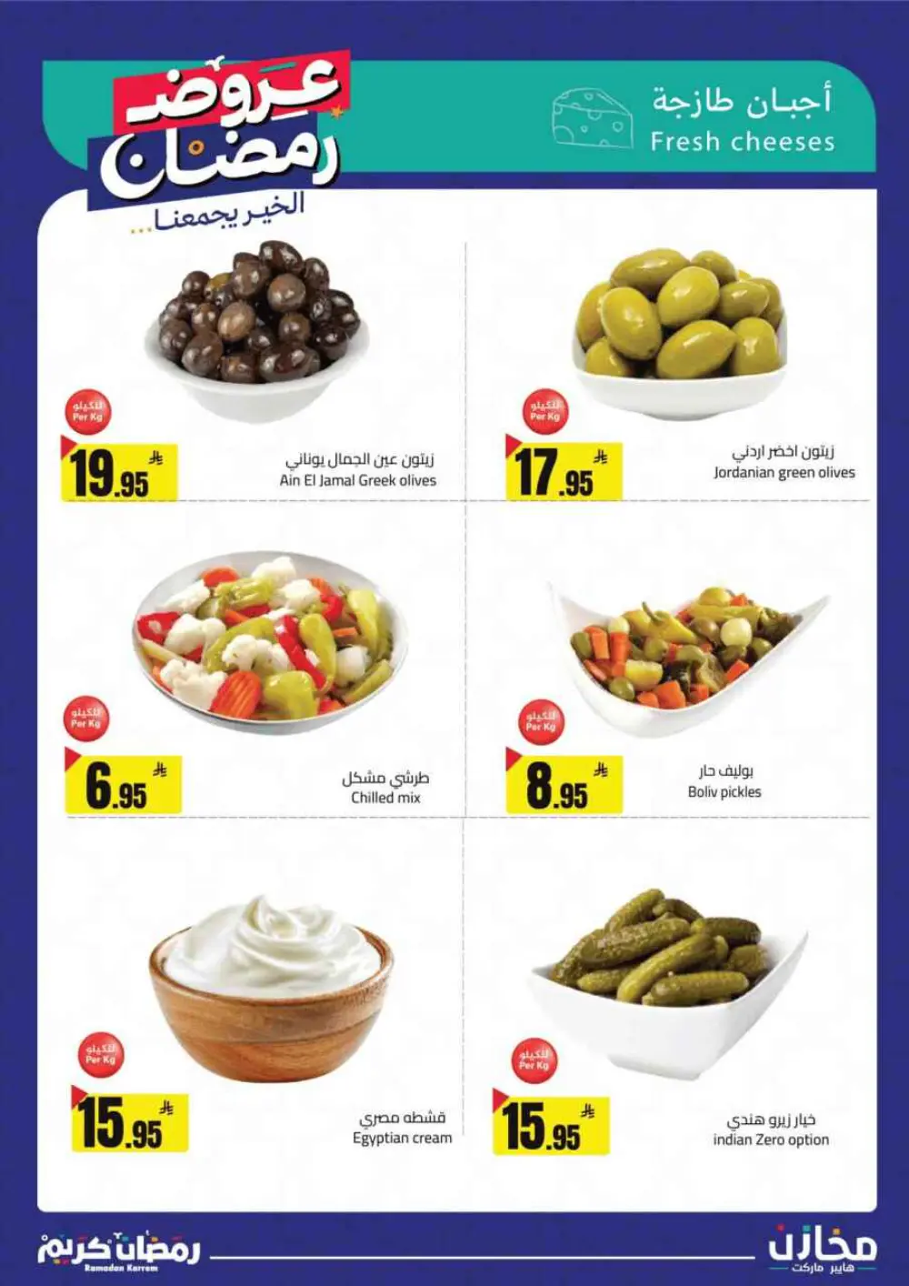 Ramadan Offers 2026 | Mkhazin Supermarket Riyadh & KSA | Valid until March 02