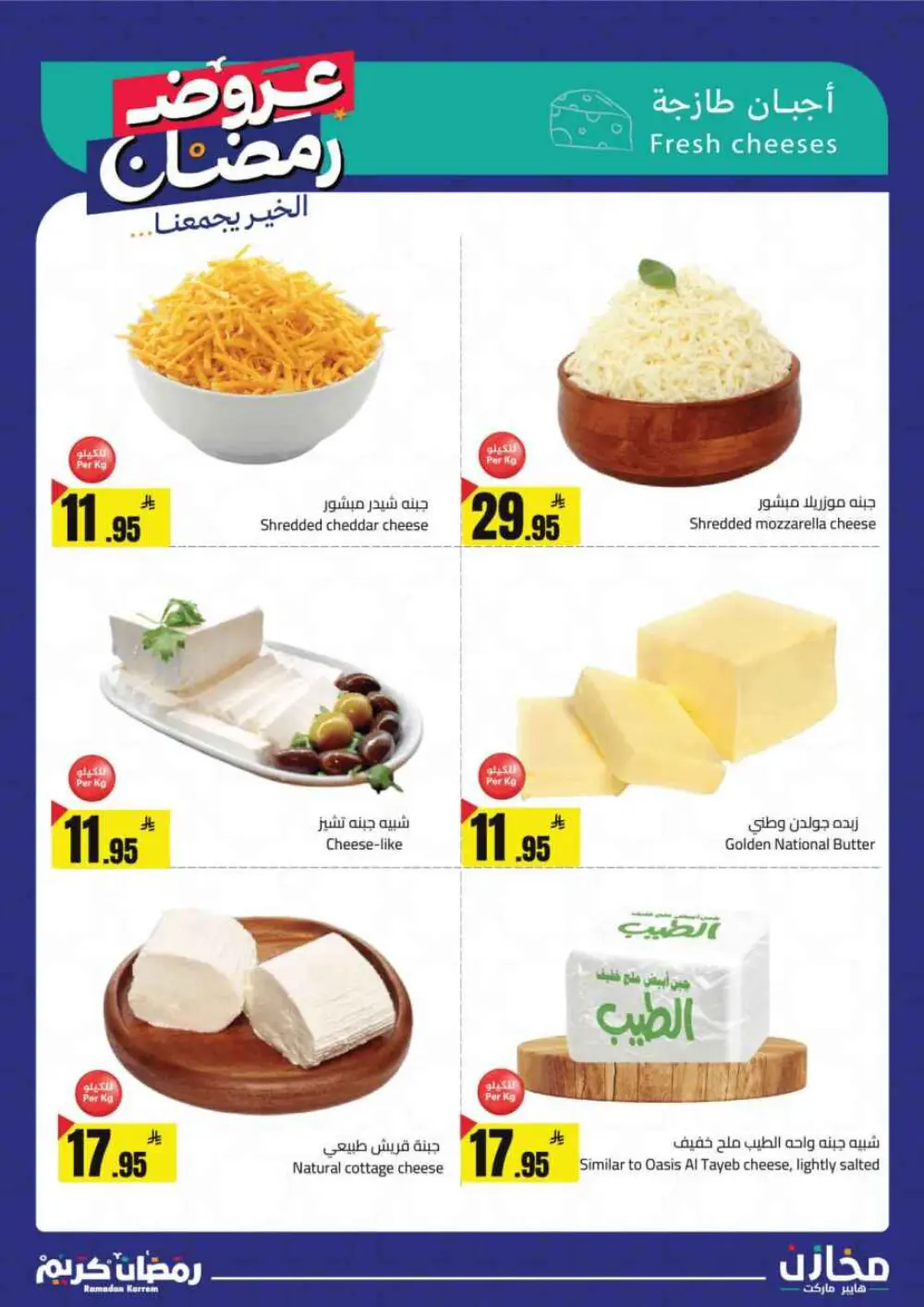 Ramadan Offers 2026 | Mkhazin Supermarket Riyadh & KSA | Valid until March 02