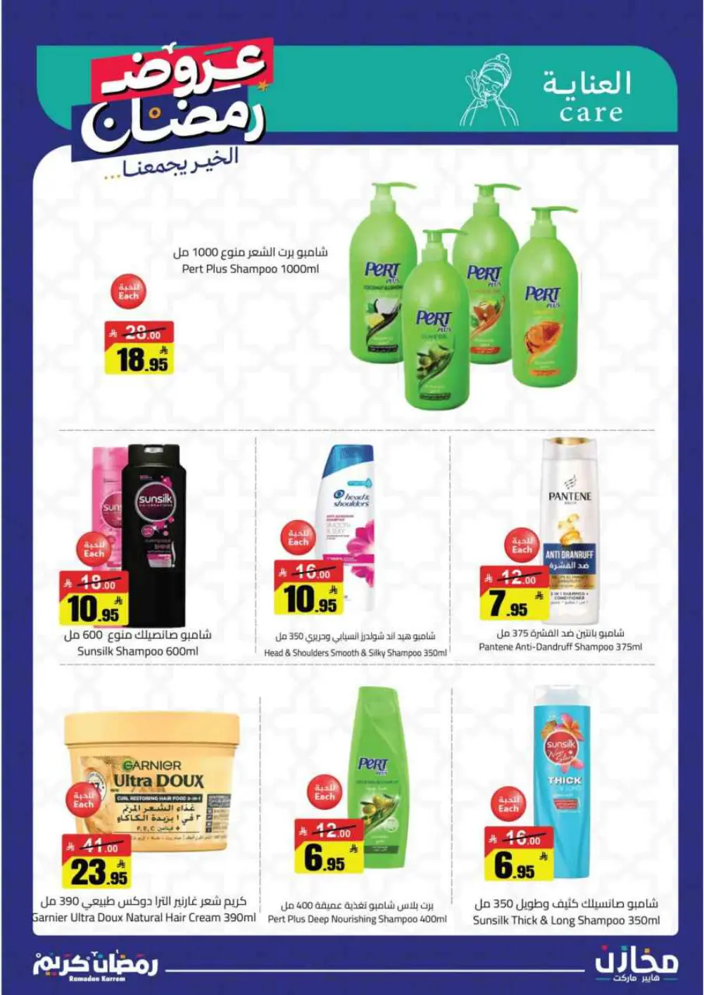 Ramadan Offers 2026 | Mkhazin Supermarket Riyadh & KSA | Valid until March 02