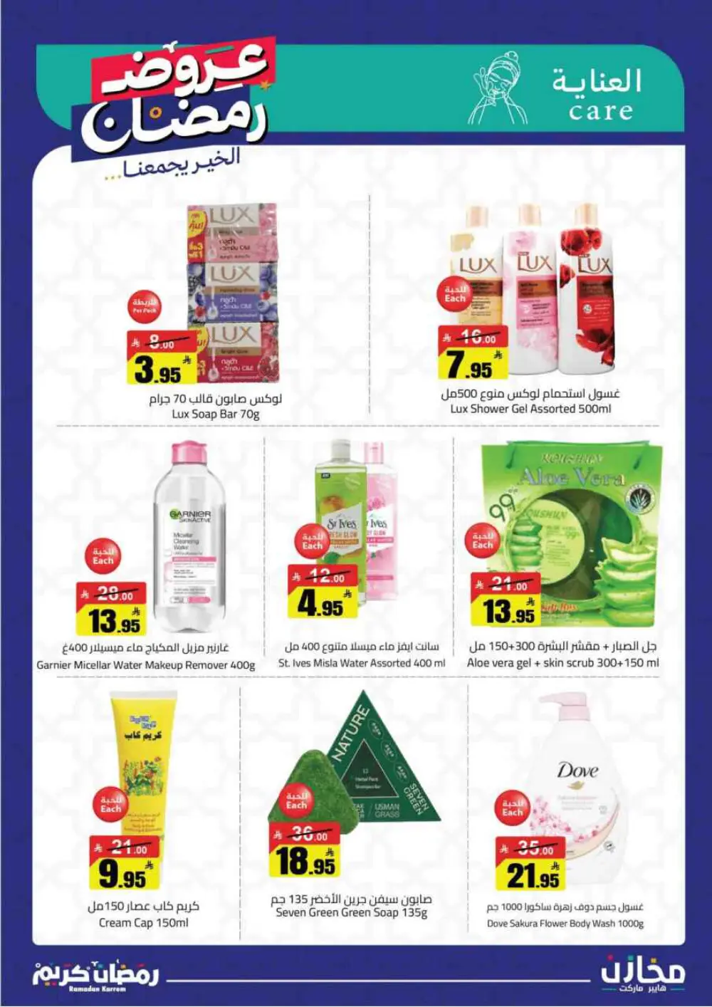 Ramadan Offers 2026 | Mkhazin Supermarket Riyadh & KSA | Valid until March 02
