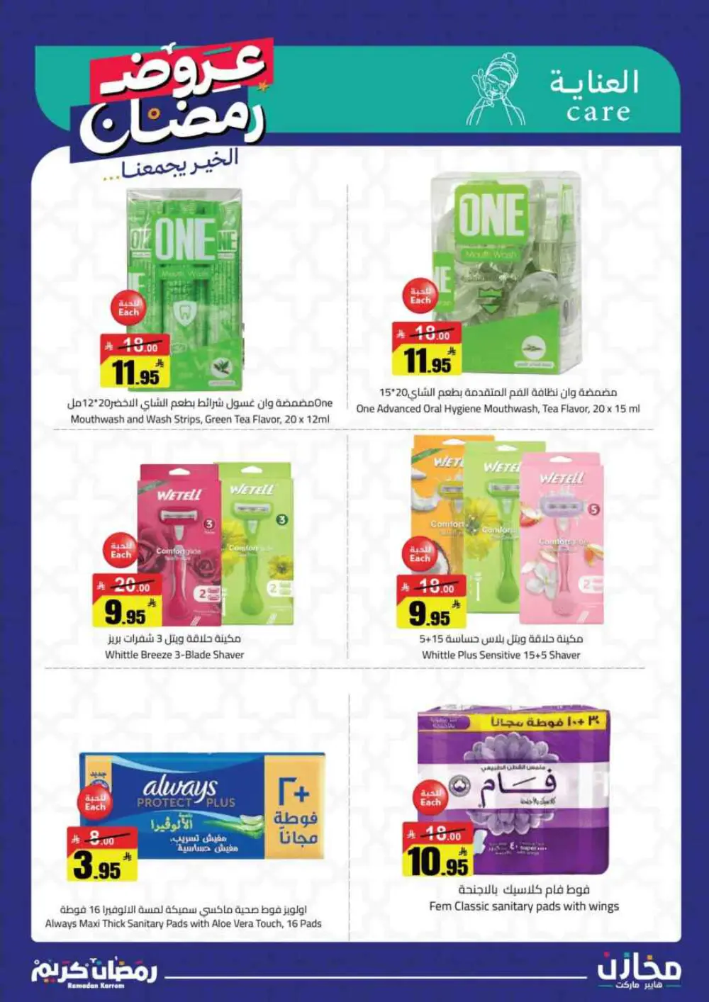 Ramadan Offers 2026 | Mkhazin Supermarket Riyadh & KSA | Valid until March 02