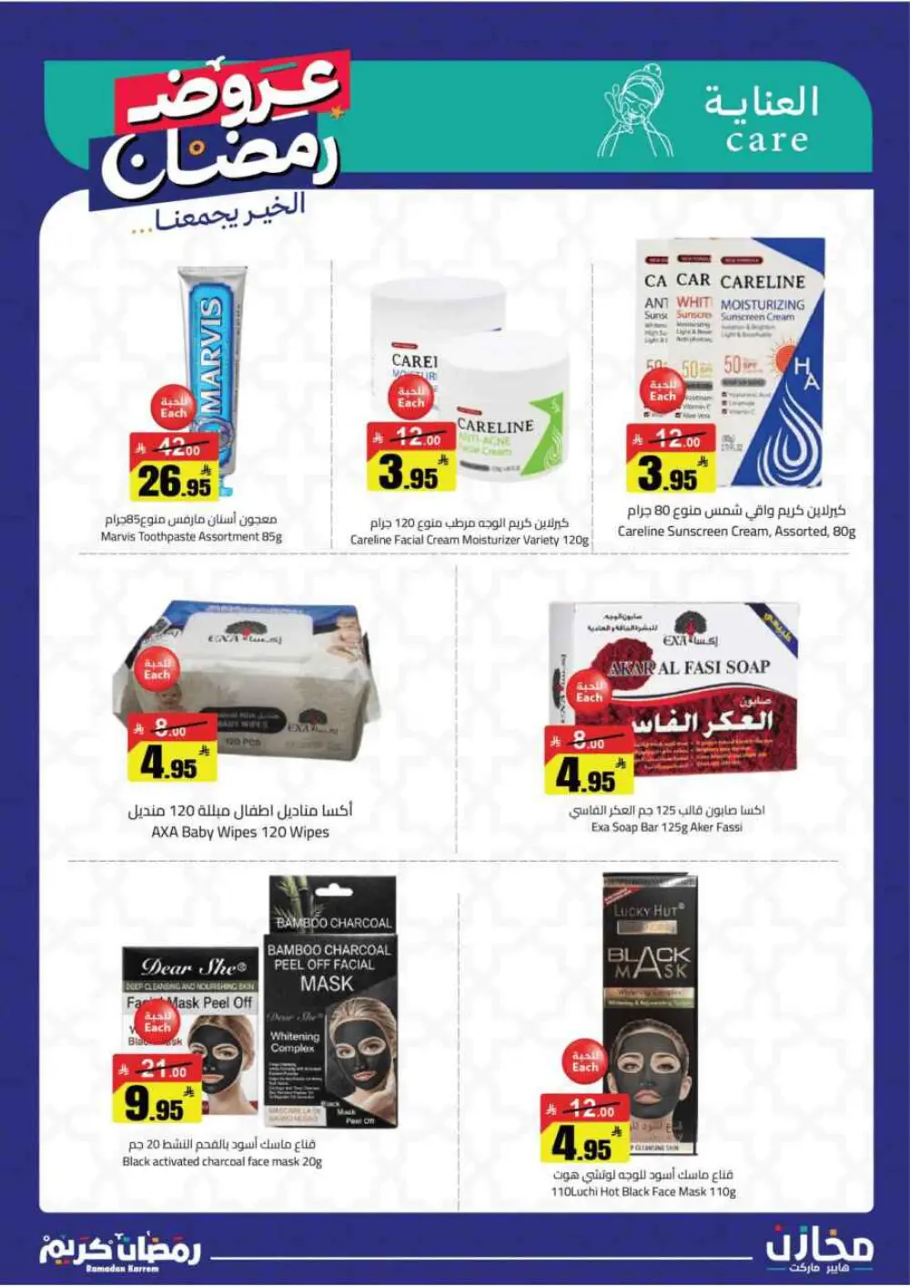 Ramadan Offers 2026 | Mkhazin Supermarket Riyadh & KSA | Valid until March 02