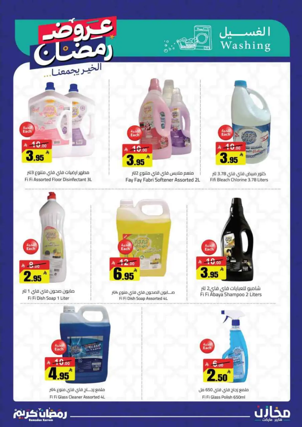 Ramadan Offers 2026 | Mkhazin Supermarket Riyadh & KSA | Valid until March 02