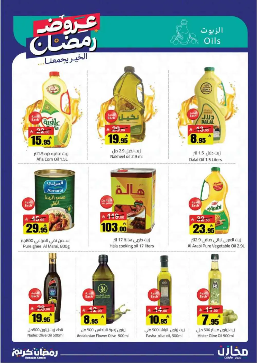 Ramadan Offers 2026 | Mkhazin Supermarket Riyadh & KSA | Valid until March 02