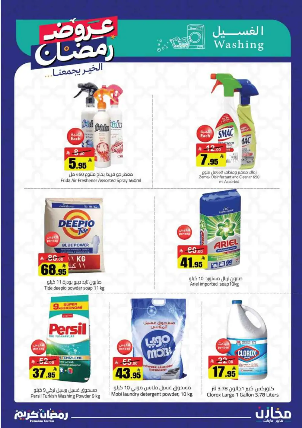 Ramadan Offers 2026 | Mkhazin Supermarket Riyadh & KSA | Valid until March 02