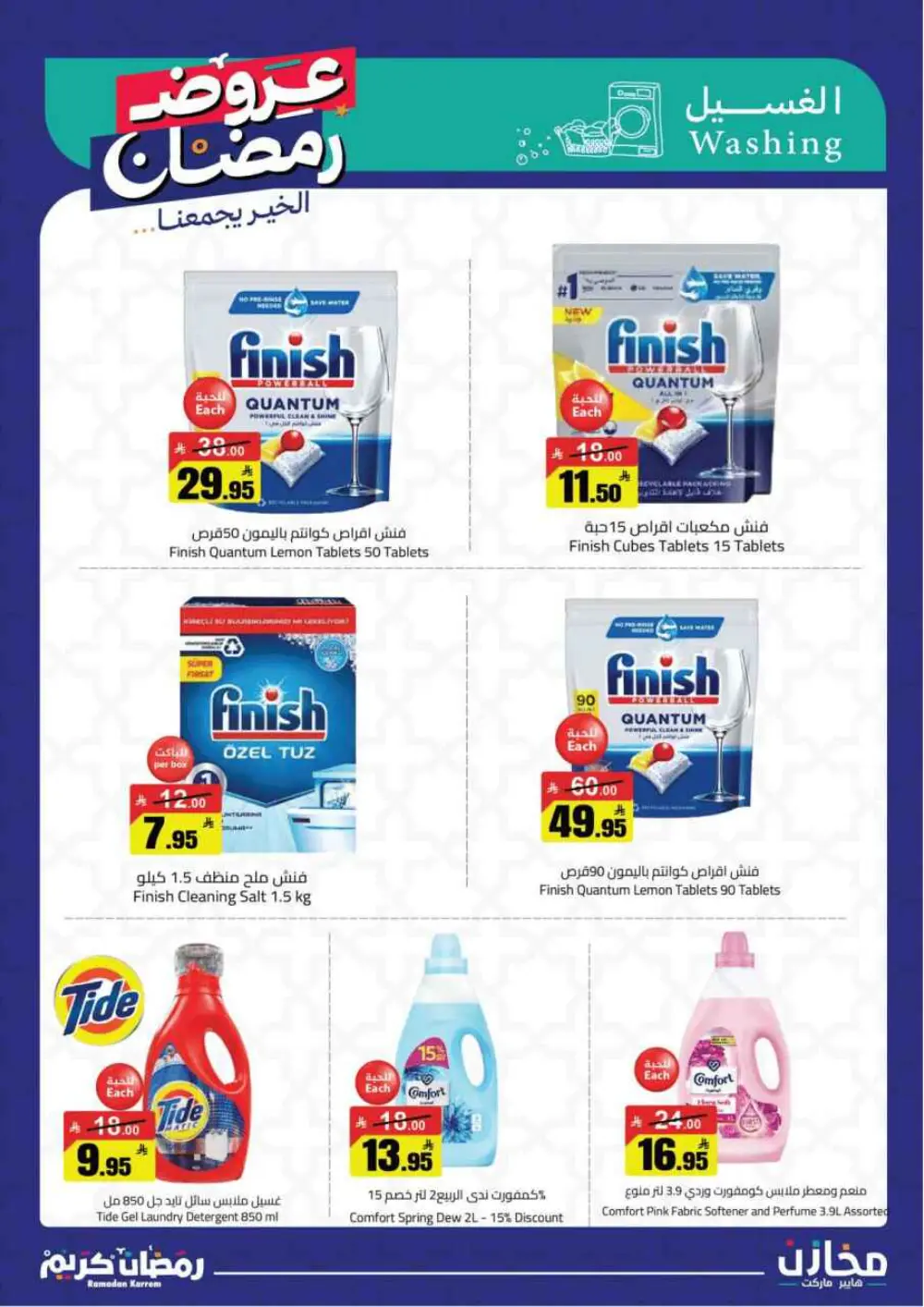 Ramadan Offers 2026 | Mkhazin Supermarket Riyadh & KSA | Valid until March 02