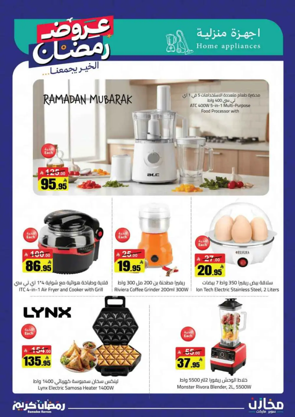 Ramadan Offers 2026 | Mkhazin Supermarket Riyadh & KSA | Valid until March 02