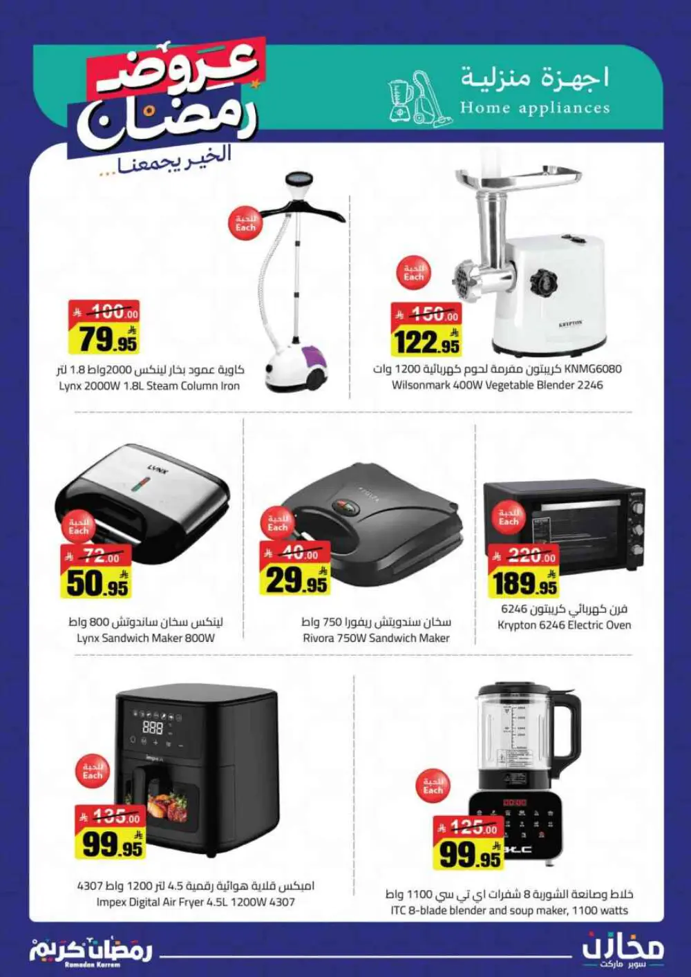 Ramadan Offers 2026 | Mkhazin Supermarket Riyadh & KSA | Valid until March 02