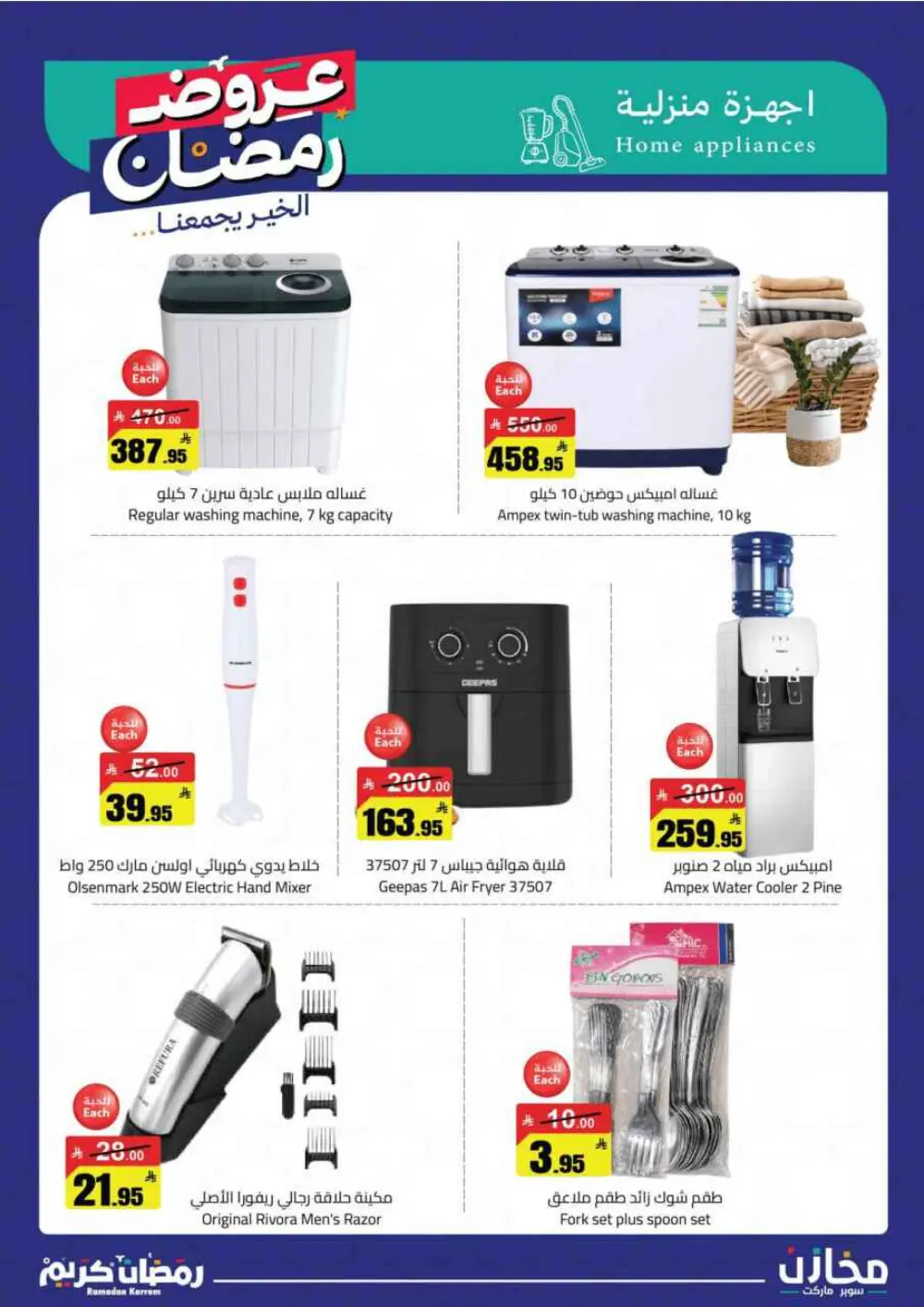 Ramadan Offers 2026 | Mkhazin Supermarket Riyadh & KSA | Valid until March 02