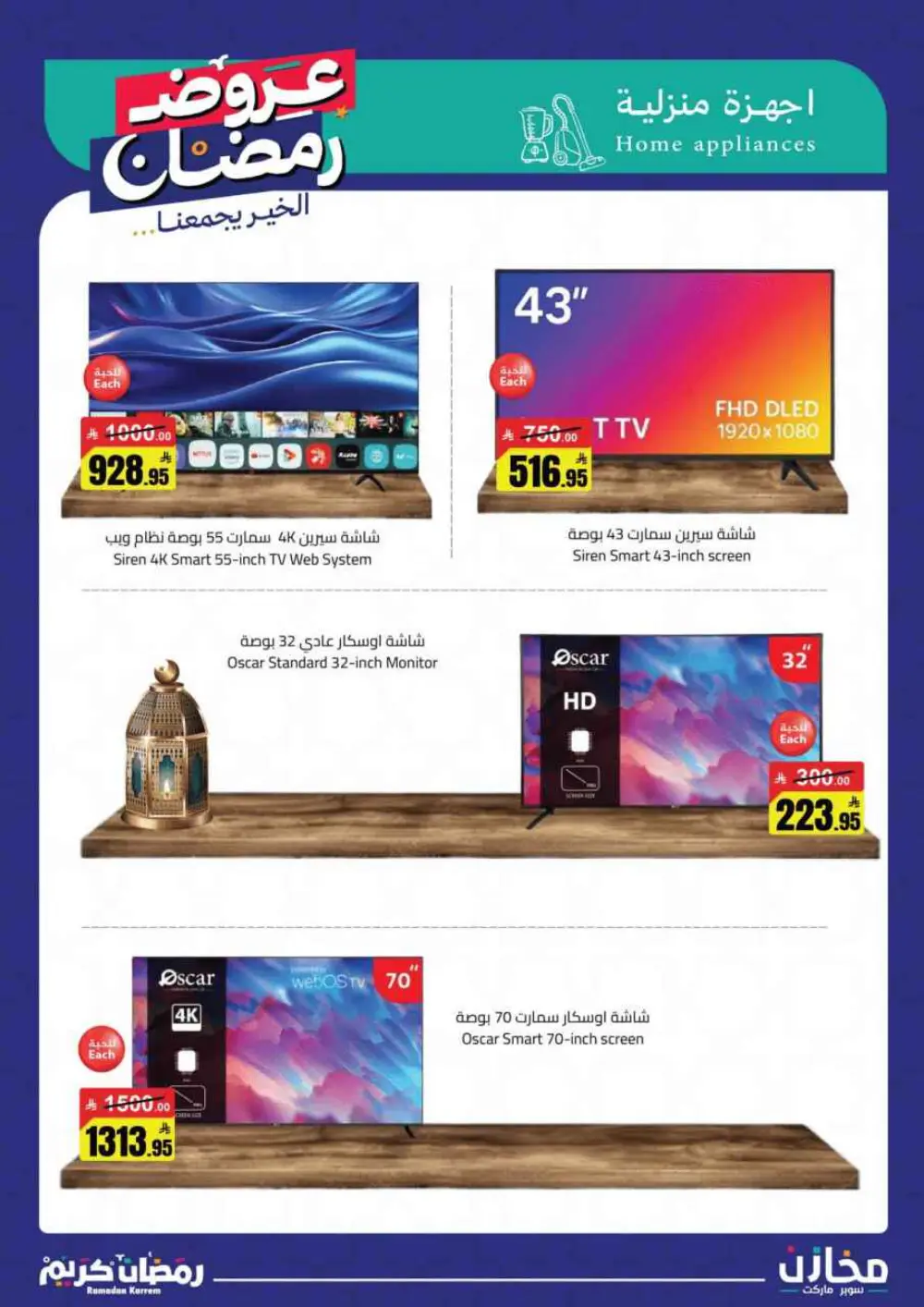 Ramadan Offers 2026 | Mkhazin Supermarket Riyadh & KSA | Valid until March 02