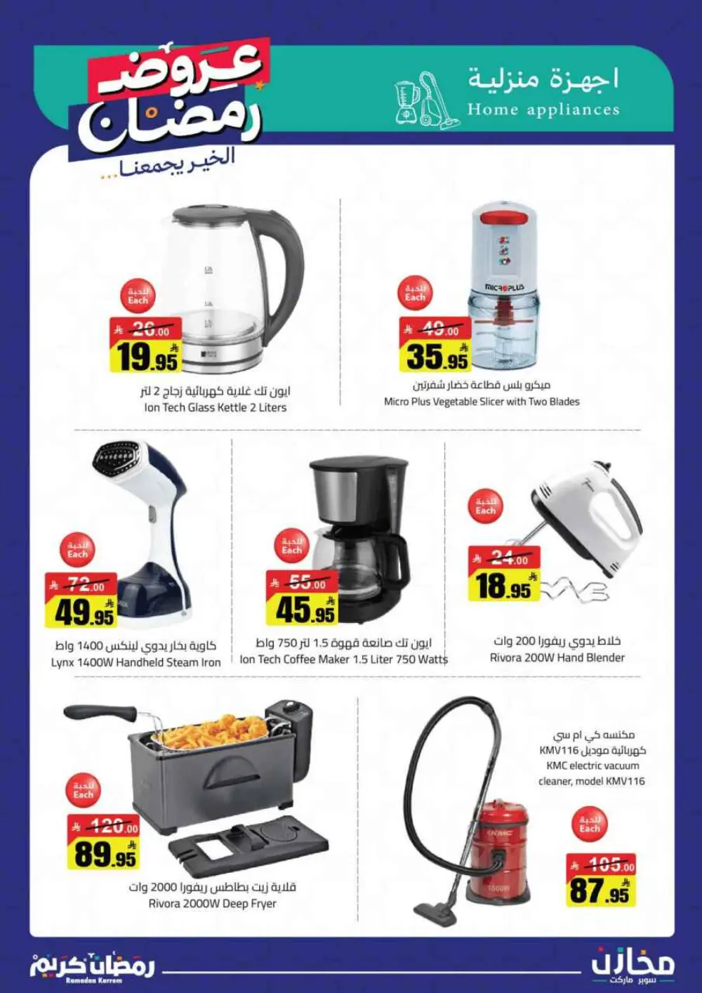 Ramadan Offers 2026 | Mkhazin Supermarket Riyadh & KSA | Valid until March 02