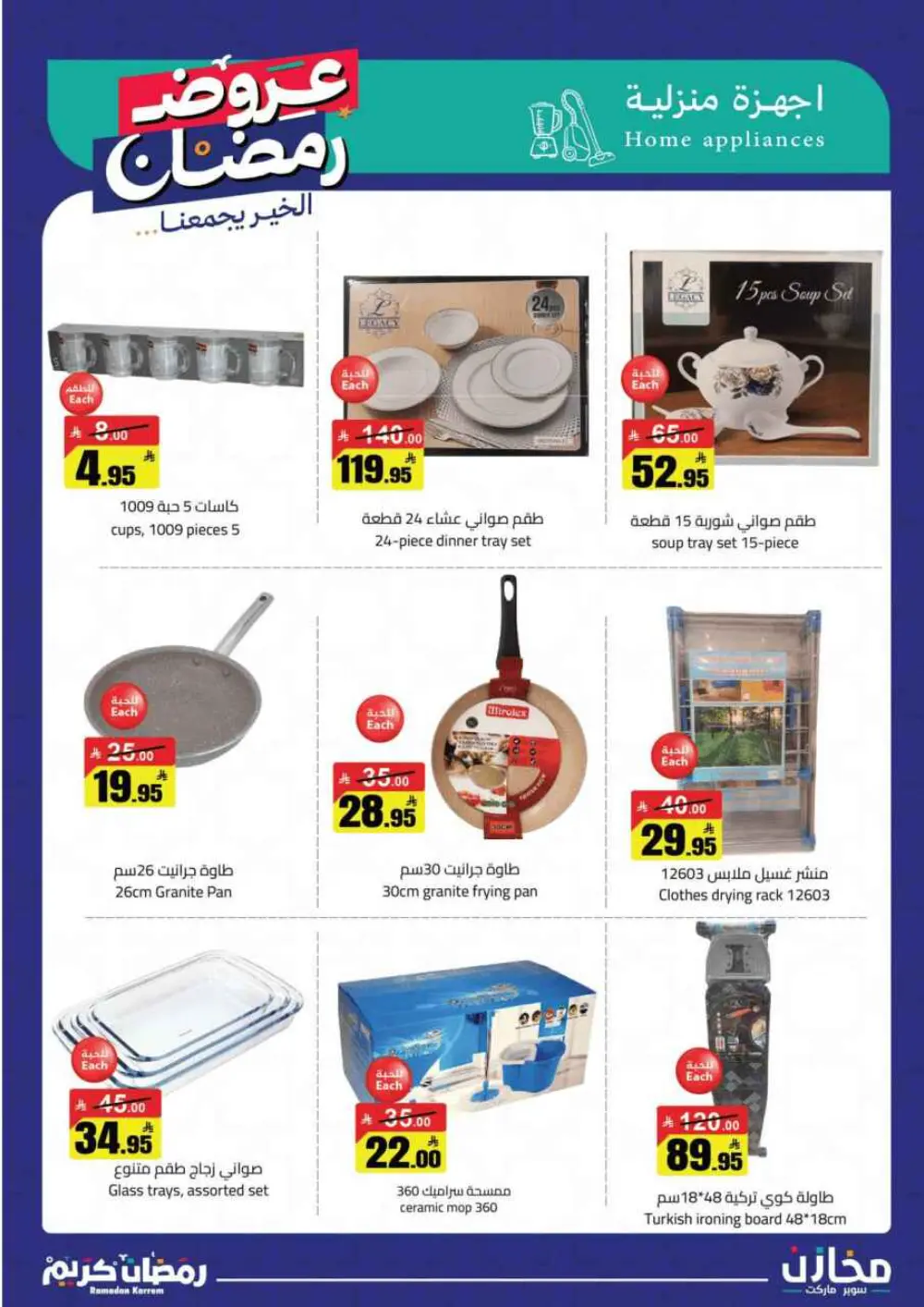 Ramadan Offers 2026 | Mkhazin Supermarket Riyadh & KSA | Valid until March 02