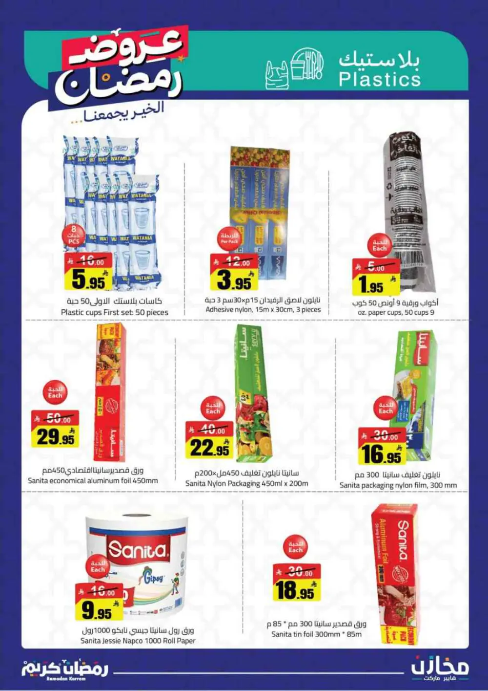 Ramadan Offers 2026 | Mkhazin Supermarket Riyadh & KSA | Valid until March 02