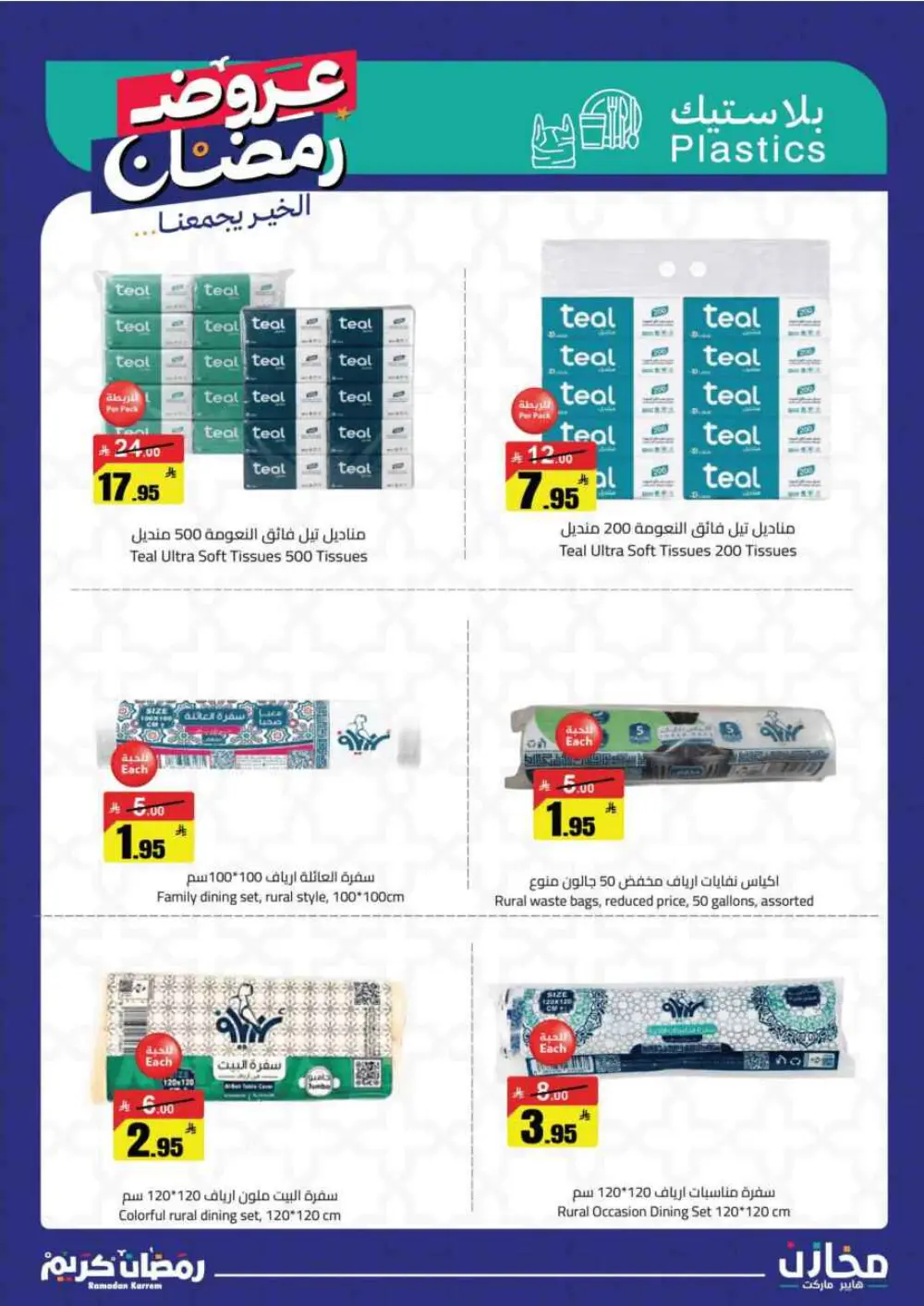 Ramadan Offers 2026 | Mkhazin Supermarket Riyadh & KSA | Valid until March 02