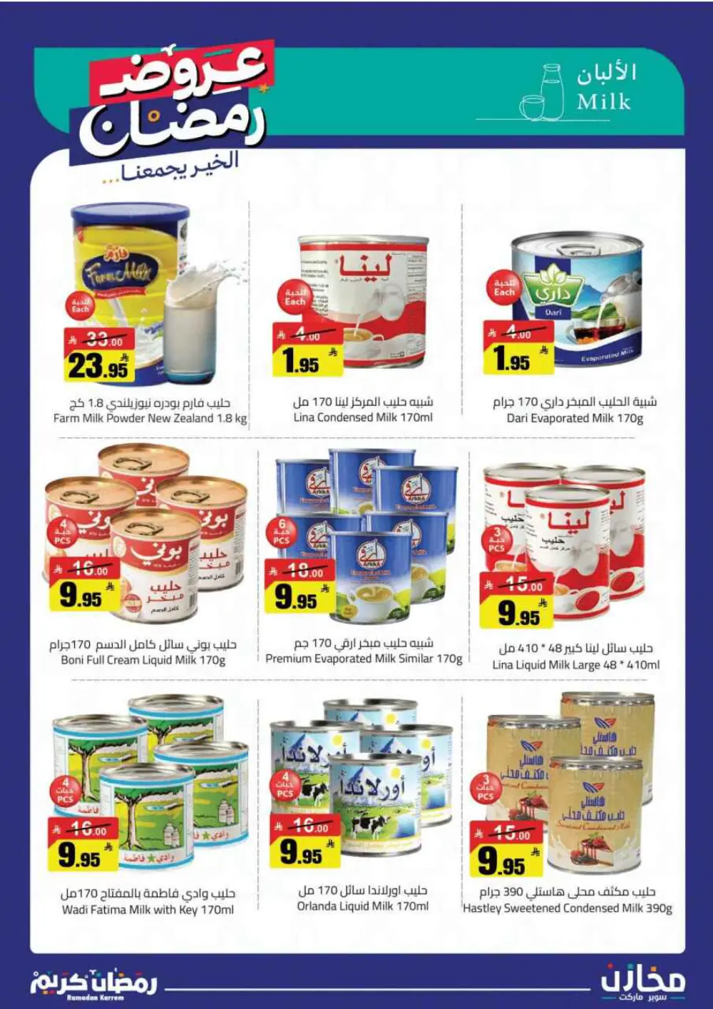 Ramadan Offers 2026 | Mkhazin Supermarket Riyadh & KSA | Valid until March 02