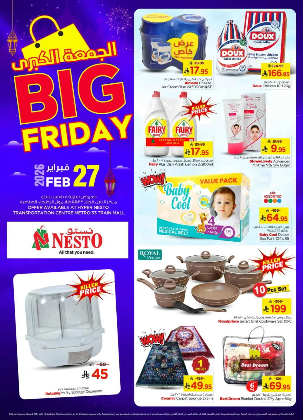 Ramadan Offers 2026 | Mkhazin Supermarket Riyadh & KSA | Valid until March 02