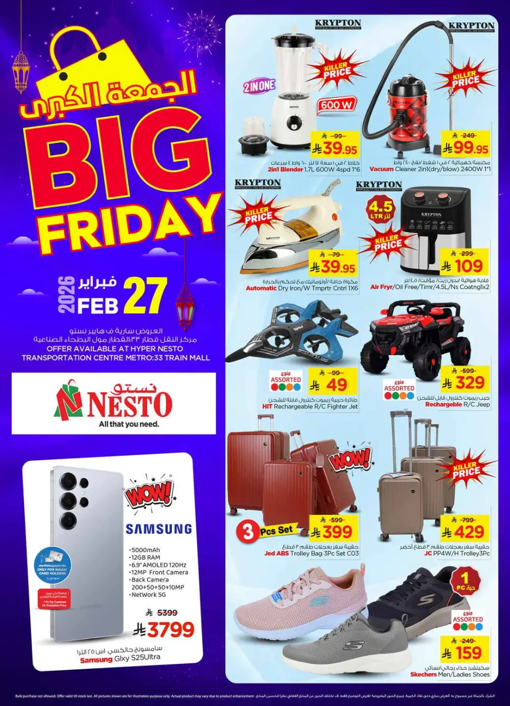 Ramadan Offers 2026 | Mkhazin Supermarket Riyadh & KSA | Valid until March 02