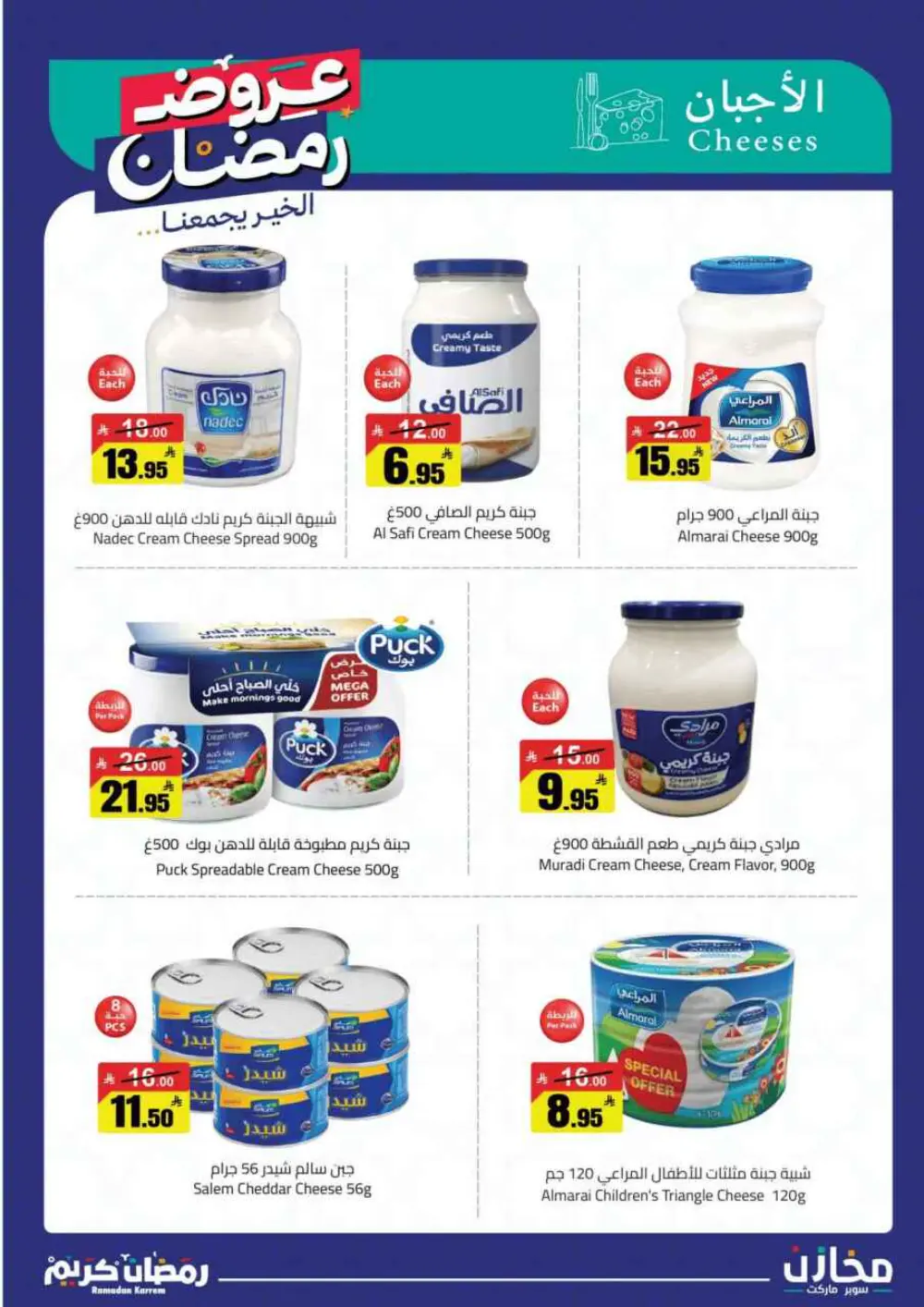 Ramadan Offers 2026 | Mkhazin Supermarket Riyadh & KSA | Valid until March 02