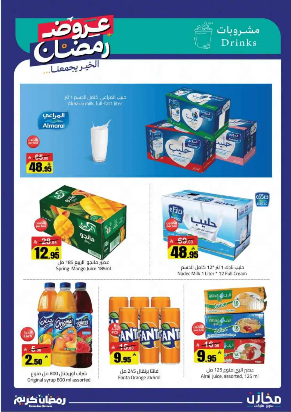 Ramadan Offers 2026 | Mkhazin Supermarket Riyadh & KSA | Valid until March 02