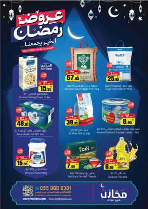 Ramadan Offers 2026 | Mkhzin Hypermarket Tabuk | Valid until March 02 In Makhazen Tabuk