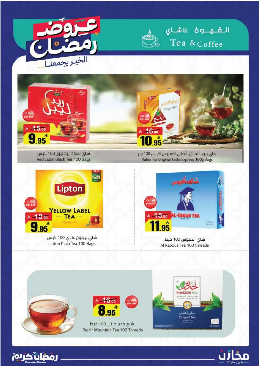 Ramadan Offers 2026 | Mkhzin Hypermarket Tabuk | Valid until March 02