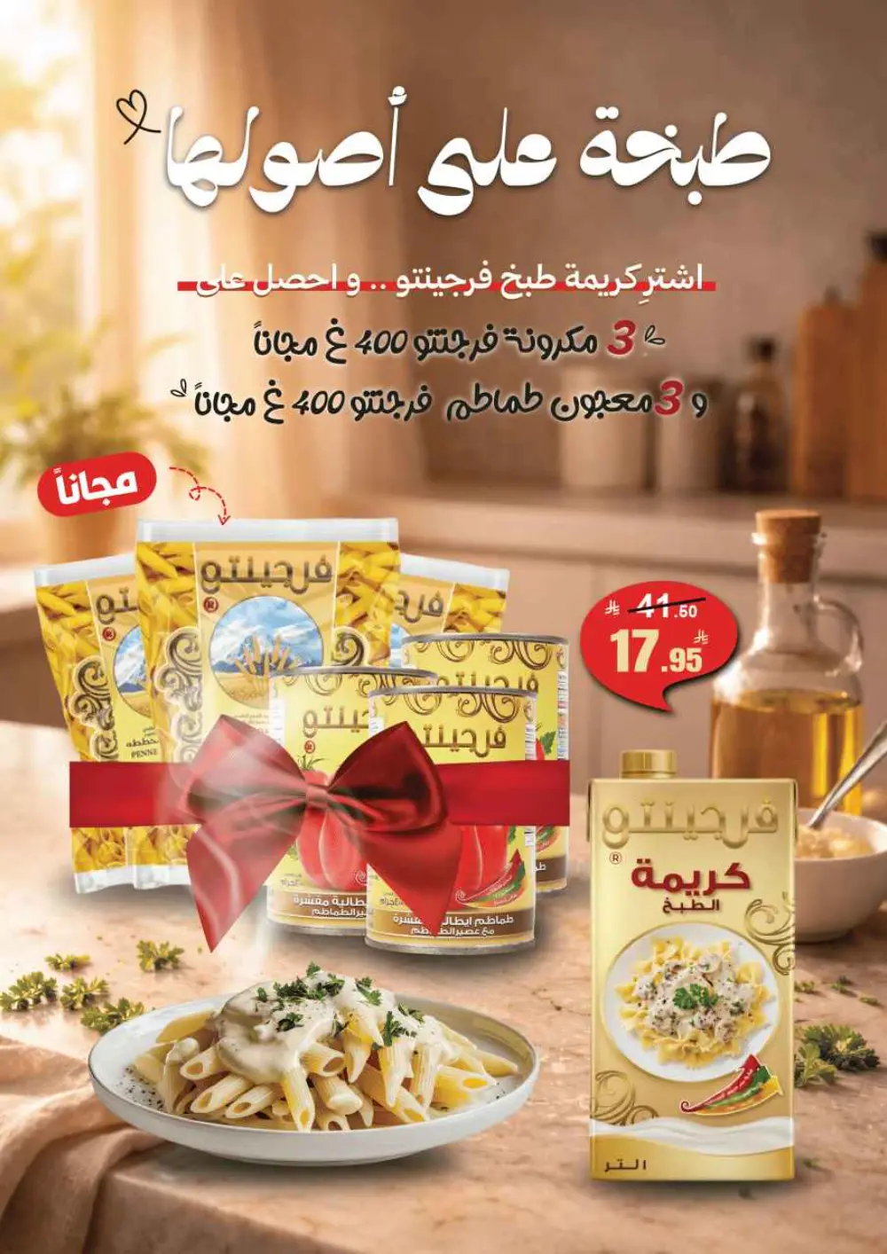 Ramadan Offers 2026 | Mkhzin Hypermarket Tabuk | Valid until March 02