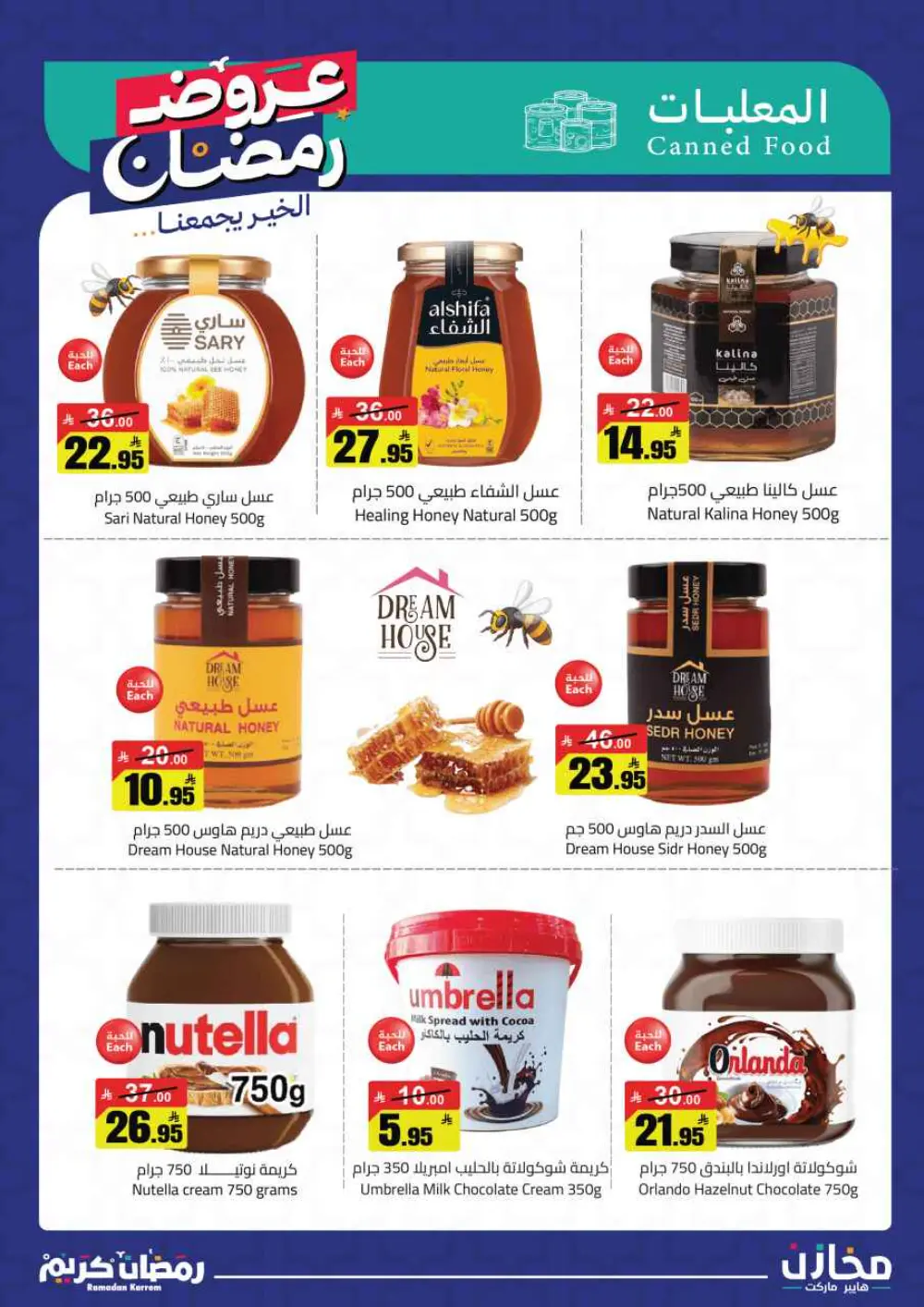 Ramadan Offers 2026 | Mkhzin Hypermarket Tabuk | Valid until March 02
